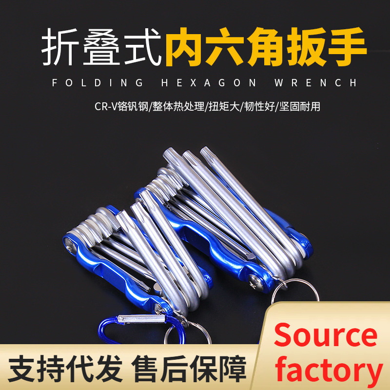 折叠式内六角扳手套装公英制梅花内六角螺丝刀公制梅花内六方