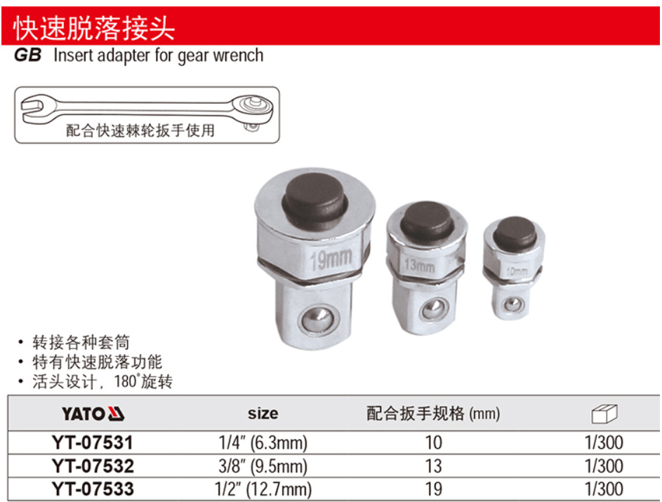 易尔拓棘轮扳手快速脱落接头转接接头180°旋转扳手头YT-07531