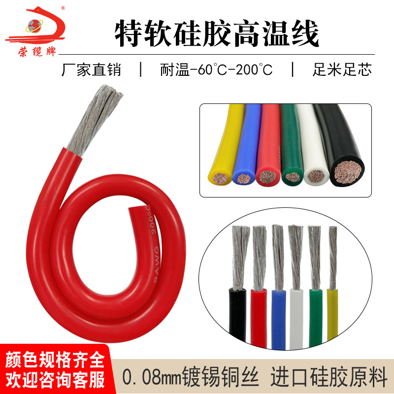 特软耐高温硅胶线19 17 15 13 11 9 7 5AWG航模新能源锂电池用线