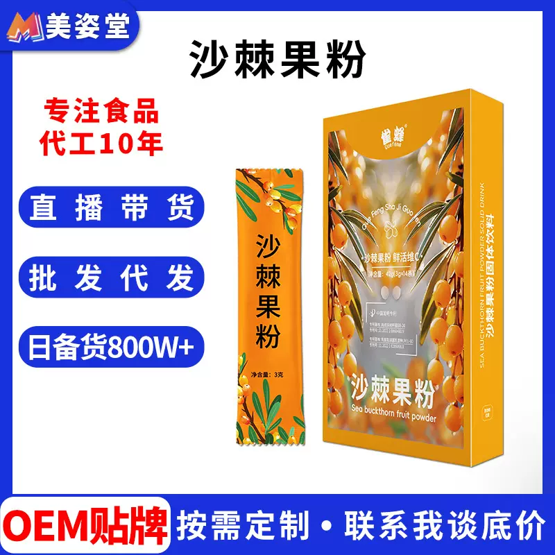 雀蜂沙棘果粉固体饮料维C沙棘果蔬果粉 冻干沙棘粉42g盒装批发