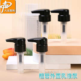 粗管外置乳液泵洗发水护发素沐浴露洗衣液泵头用品包装大容量