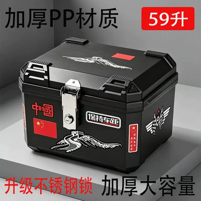 Electric car tail box: Motorcycle Tail Box, Anti-Shake