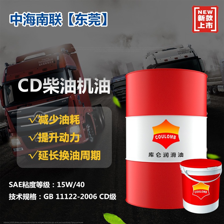 库仑国标15W/40 CD柴油机油 换油期超长 柴油机专用油 价格实惠