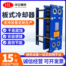 板式换热器可拆式板式冷却器工业用BR型不锈钢板式换热器加工