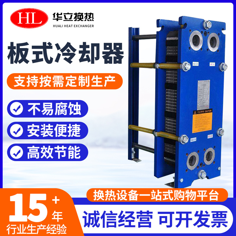 板式换热器可拆式板式冷却器工业用BR型不锈钢板式换热器加工