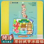 文创意山东菏泽郓城牡丹园特色旅行磁吸冰箱贴旅游景区纪念品礼物