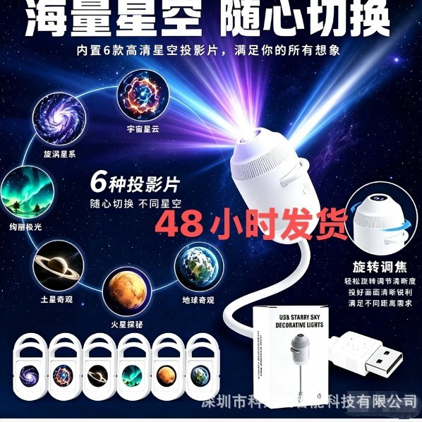 Stok Ürün Popüler Yıldız Gökyüzü Işığı USB Mini Projektör Gece Işığı Yatak Odası Uyku Yıldız Gökyüzü Atmosfer Işığı