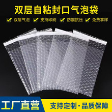 批发现货自粘气泡袋防震加厚透明泡泡袋电商快递打泡沫袋气泡膜袋