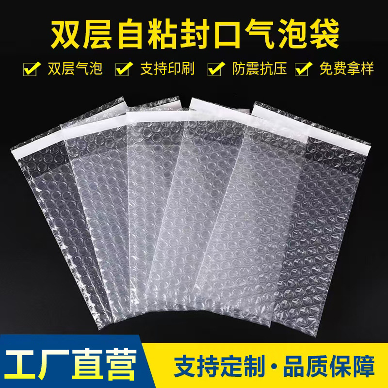 批发现货自粘气泡袋防震加厚透明泡泡袋电商快递打泡沫袋气泡膜袋