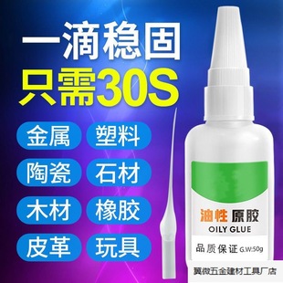 Glue for Shoe Welding Agent, Metal, Ceramic, Plastic, Wood, Glass, Multi-Purpose Quick-Drying Oily Original Glue. Manufacturer Wholesale