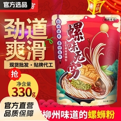 螺味無限ナット粉卸売り柳州特産品原味米線ねじ米粉と辛いインスタント食品が橋を渡る酸っぱい粉