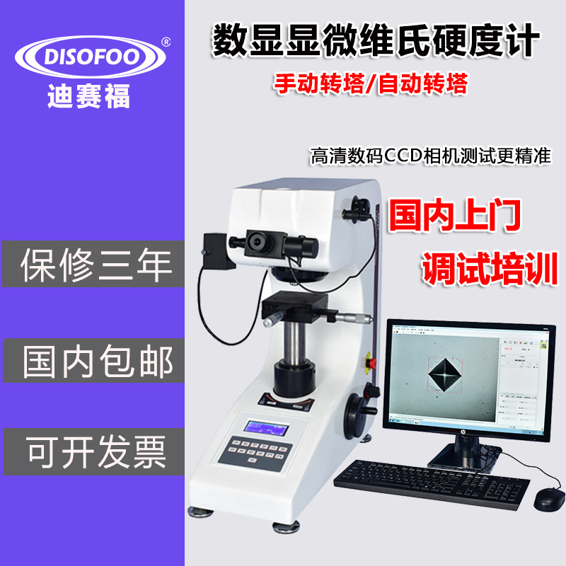 显微维氏硬度计 HV-1000金属表面钢渗碳热处理薄片维氏硬度测试仪