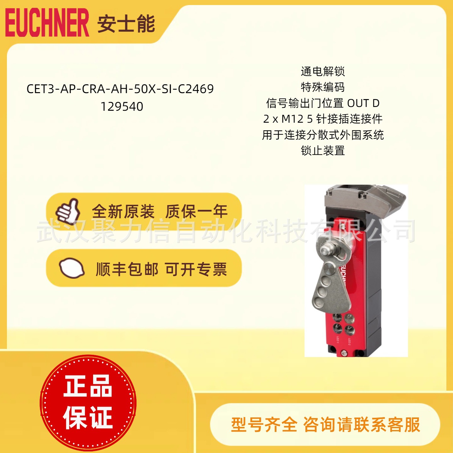 【现货】安士能  安全开关  129540 CET3-AP-CRA-AH-50X-SI-C2469