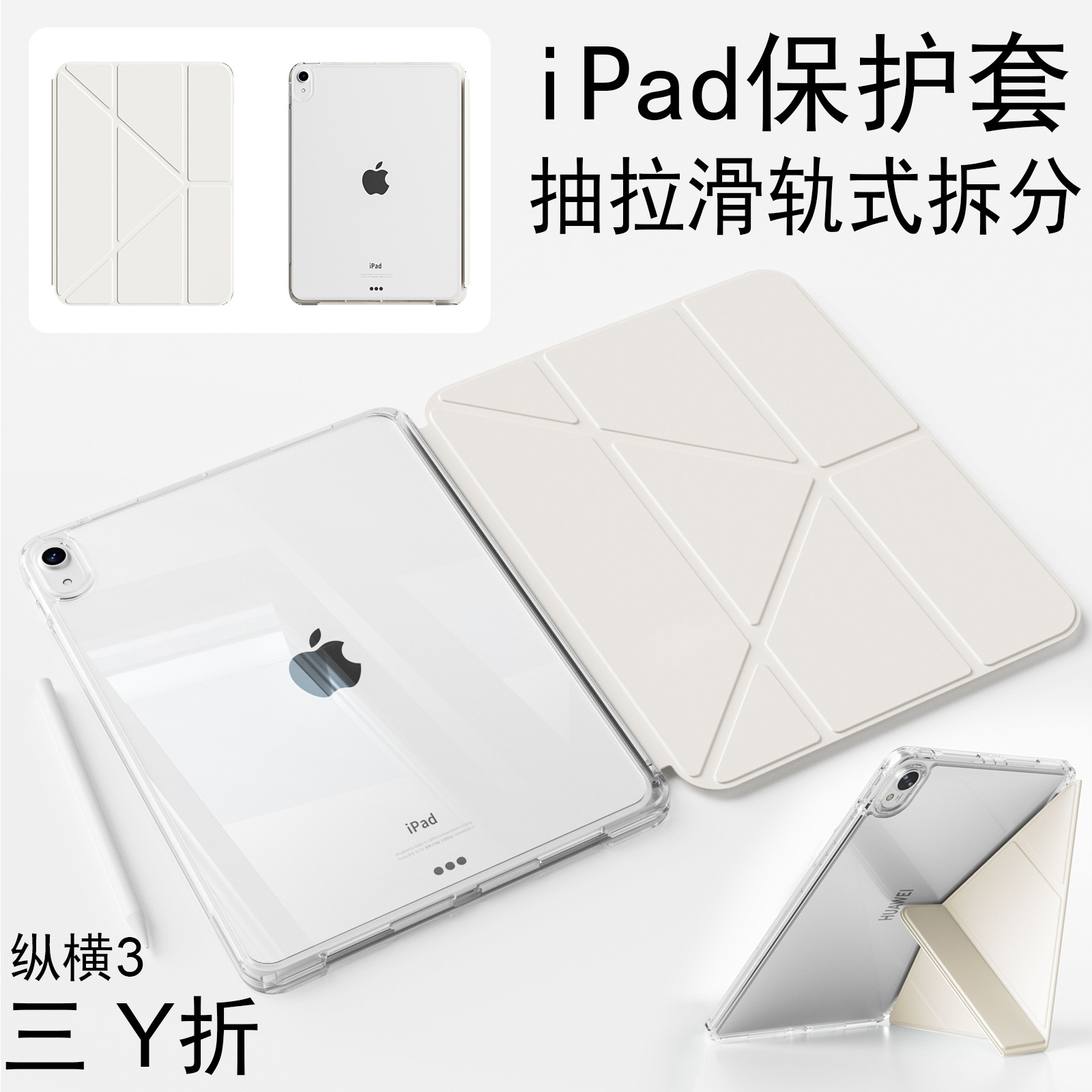 Y折适用M4iPadPro7保护壳11拆分11代透明13寸平板电脑保护套迷你7
