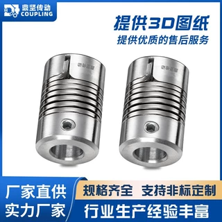 DD弹簧联轴器编码器步进电机弹性大扭矩柔性偏心偏角连轴器可定制