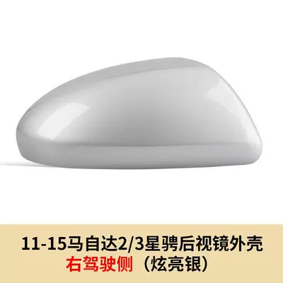 Large field of view rear view auxiliary mirror | Reversing Mirror Shell - 07-15-mazda-23-star-rearview-mirror-shell-right-driving-side-bright-silver