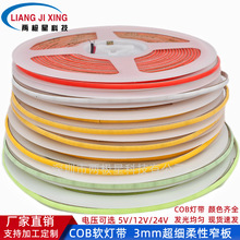 COB�� 3mmխ��5V12V24V���Գ���խ���l����3����܇ģ���b��l