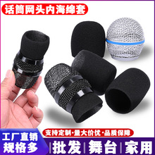 KTV话筒UO型内绵 麦克风隔音网头内绵网罩咪罩套内海棉防喷吸音棉