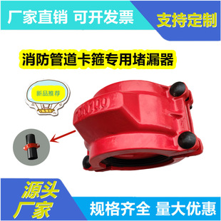 Fire Pipe DN100-114 Clamp Leak Plugger Fire Elbow Leak Plug Galvanized Pipe DN150-165 Groove Supplement