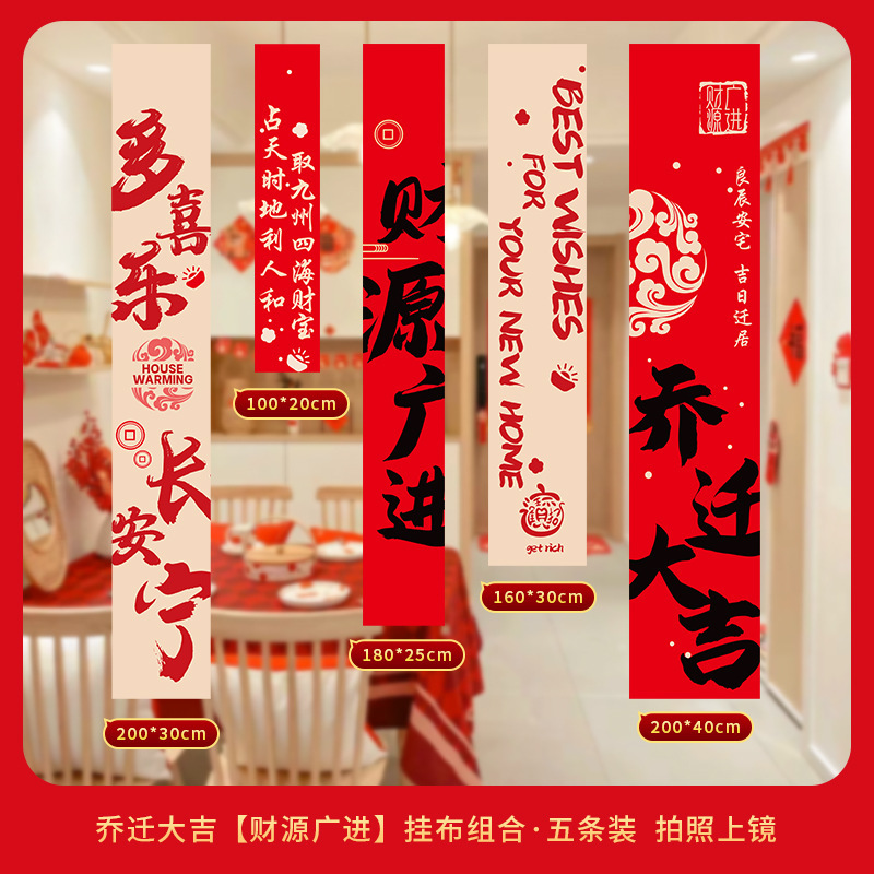 新居への引っ越しの喜び、装飾吊り下げ布バナー、引っ越し、新居の引っ越しセレモニー、シーンレイアウト用品、ギフト一式セット|undefined