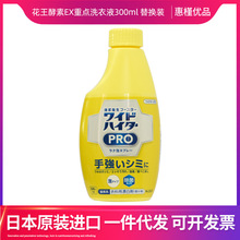 日本进口花王酵素EX重点污渍去血液残渍洗衣液洗衣服300ml