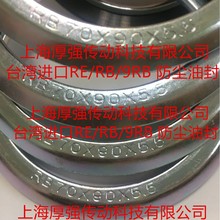 台湾SOG&HT嵩赞采昇TILON电机防尘轴面油封9RB/RE/RB70x90x5.5NBR