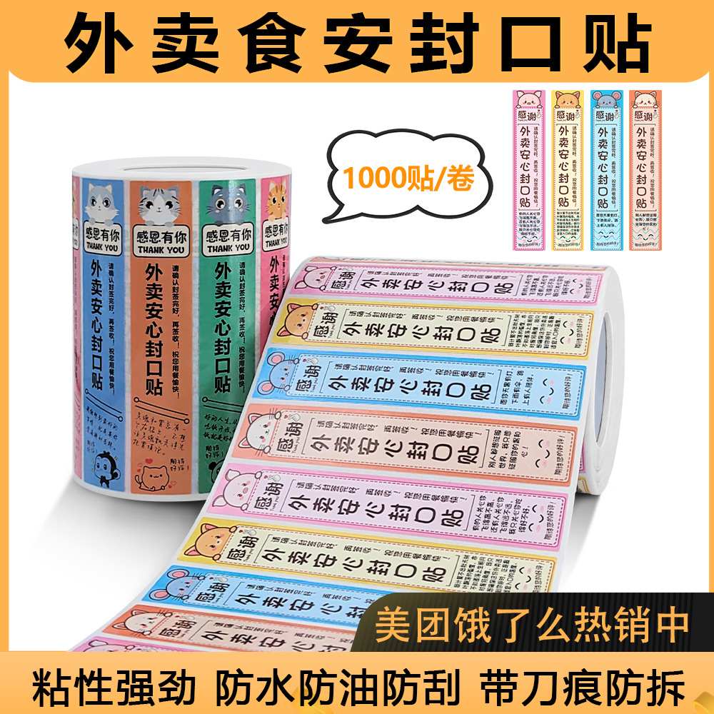 外卖封签强粘性易撕毁封装贴纸不干胶 防拆封标签贴纸食品安全贴