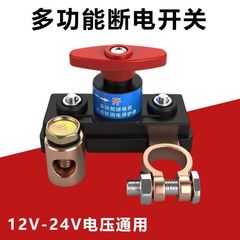 汽车12v电瓶断电开关24v大货车电源总开关闸刀挖机农用车纯铜改装