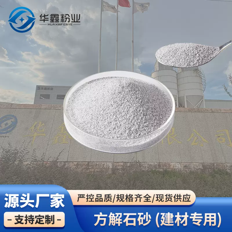 源头厂家自流平耐磨地坪碳酸钙粉方解石砂砂目数可定支持免费取样
