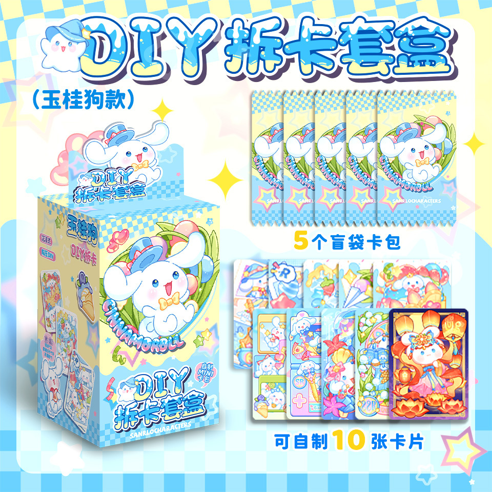 옥계피개 DIY 카드 분해 상자 [클래식 컬렉션]