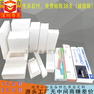 Small white box data line charging plug box neutral pen box remote control box 100 variety of spot size packaging box