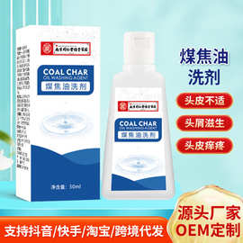 南同绿金煤焦油洗剂深层清洁头皮洗发水去屑止痒清爽控油洗头水
