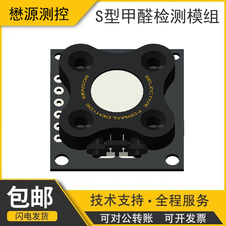 响应快抗干扰能力强低功耗达特WZ-S型甲醛检测模组传感器智能
