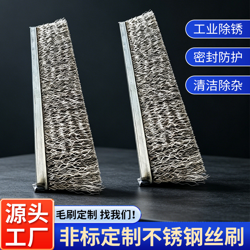 厂家批发工业用304不锈钢丝条刷 工业清洁除锈密封防护专用条刷