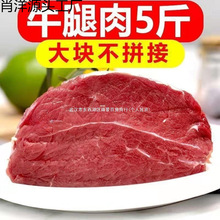 5斤牛腿肉新鲜牛肉批发冷冻黄牛肉生牛肉牛腱子生鲜肉类新鲜牛腿