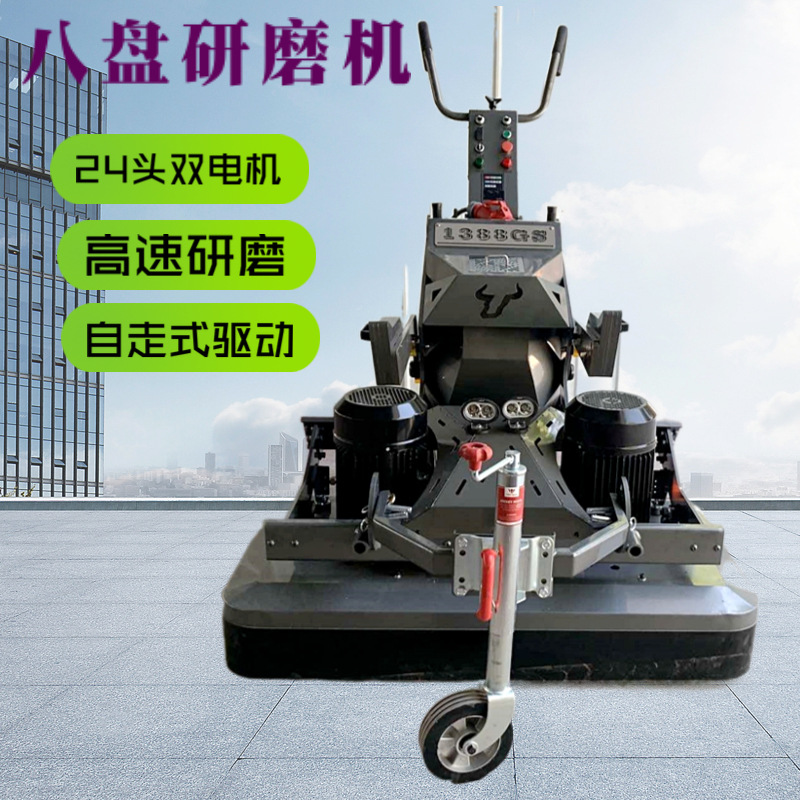 八盘研磨机 水泥地面打磨机 变频驱动研磨机 固化剂地坪抛光机