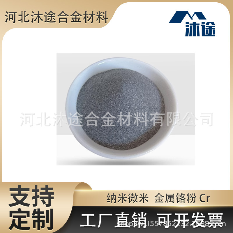 铬粉末Cr元素微米纳米级铬粉单质粉末电解镀膜高纯度超细金属铬粉