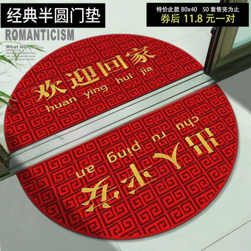 New Chinese-style Semi-circular Entrance Door Mat Rubbing Earth Household Red Festive Floor Mat Entrance Door Mat