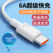 6A数据线适用华为vivo手机充电线typec荣耀快充线加粗车载新款