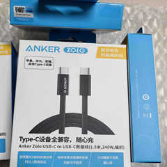 Anker Zolo デュアル C ポート 240W 急速充電ケーブル 1.5m 携帯電話タブレット ノートブック充電ケーブル A8060