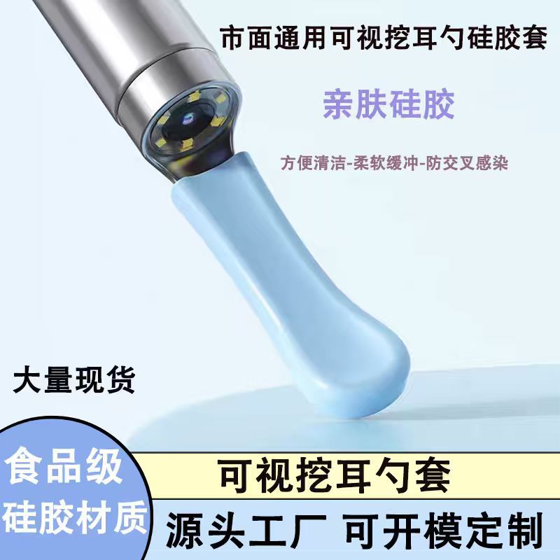 Universal Ear Scoop Accessories, Visual Ear Scoop Silicone Cover, Ear Picking Artifact, Visual Replacement Head, Factory Ready Stock Wholesale