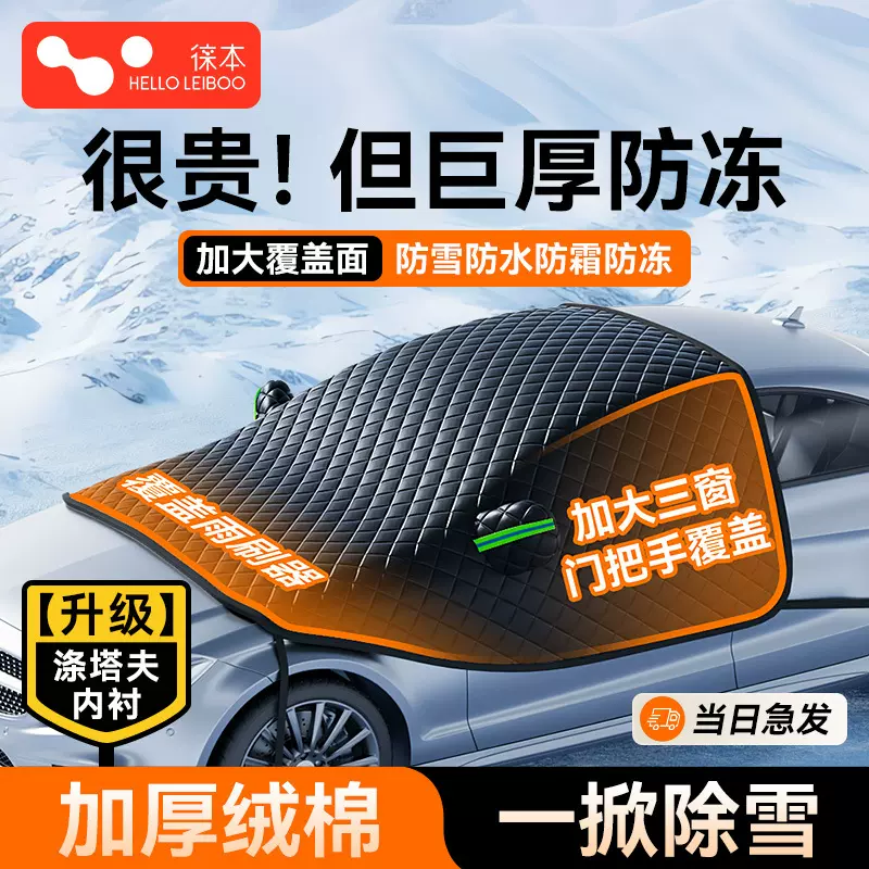 汽车遮雪挡防雪防冻防霜前挡风玻璃磁吸绑带2025冬季新款加厚车衣