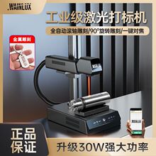 wainlux金属激光打标机 全自动刻字打码塑料刻机台式小型便携