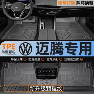 Suitable for Volkswagen Magotan, TPE car floor mats upgraded with 3D particles, non-slip, fully enclosed, waterproof, wear-resistant, and eco-friendly