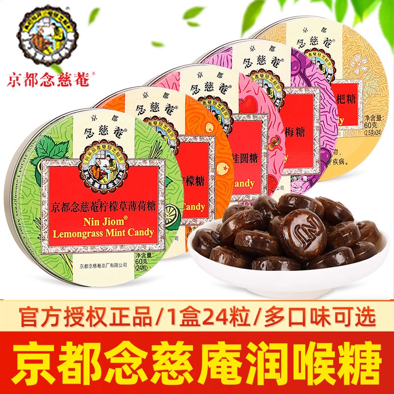 京都念慈庵润喉糖礼盒枇杷金桔柠檬薄荷糖果护嗓子含片教师节礼物