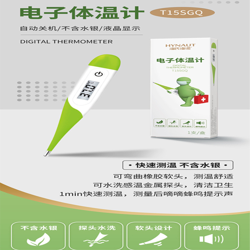 —Hainuo 전자 온도계 1박스(수은 T15SGQ 제외)