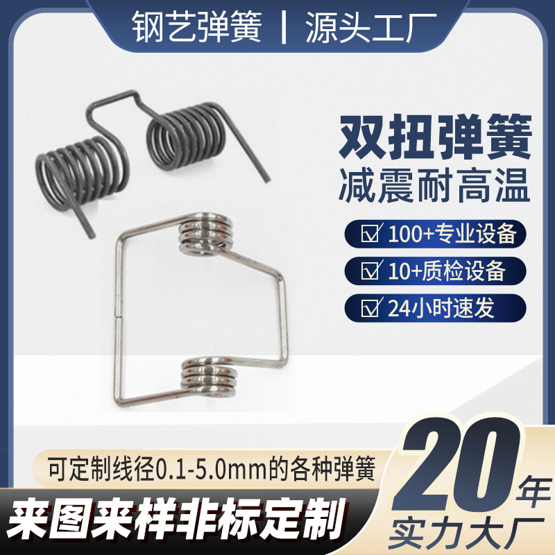 源头厂家直供0.1-5.0mm线径扭转弹簧五金电子不锈钢双扭簧弹簧