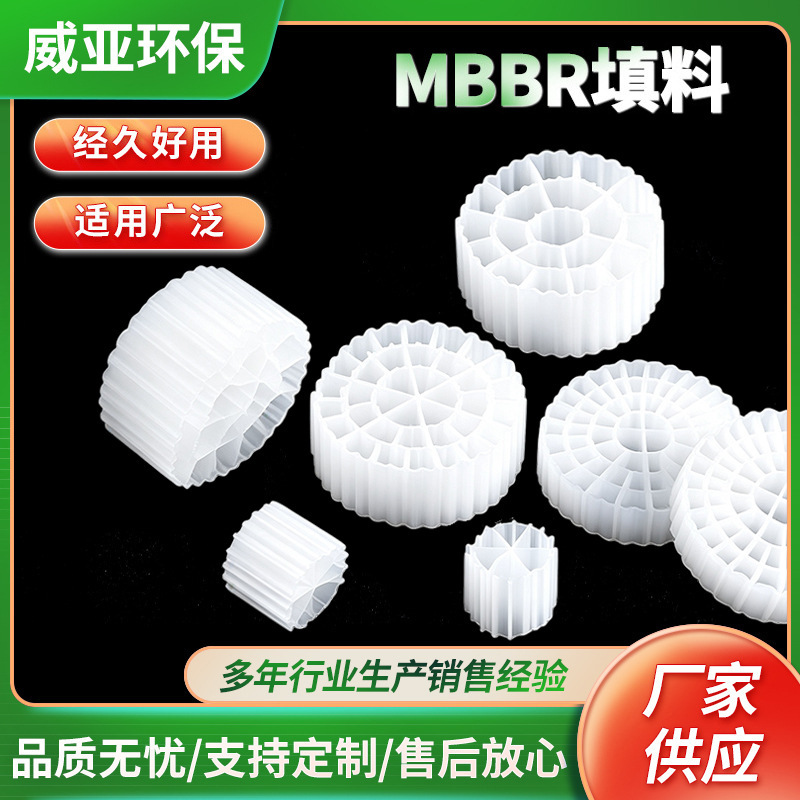Mbbr Fluidized Bed Media K1K3K5K6 Inclined Tube Suspended Biological Carrier Municipal Chemical Wastewater Membrane Growth Media