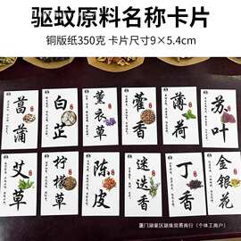 中草药材卡片温馨提示卡设计功效说明卡香包香料端午DI