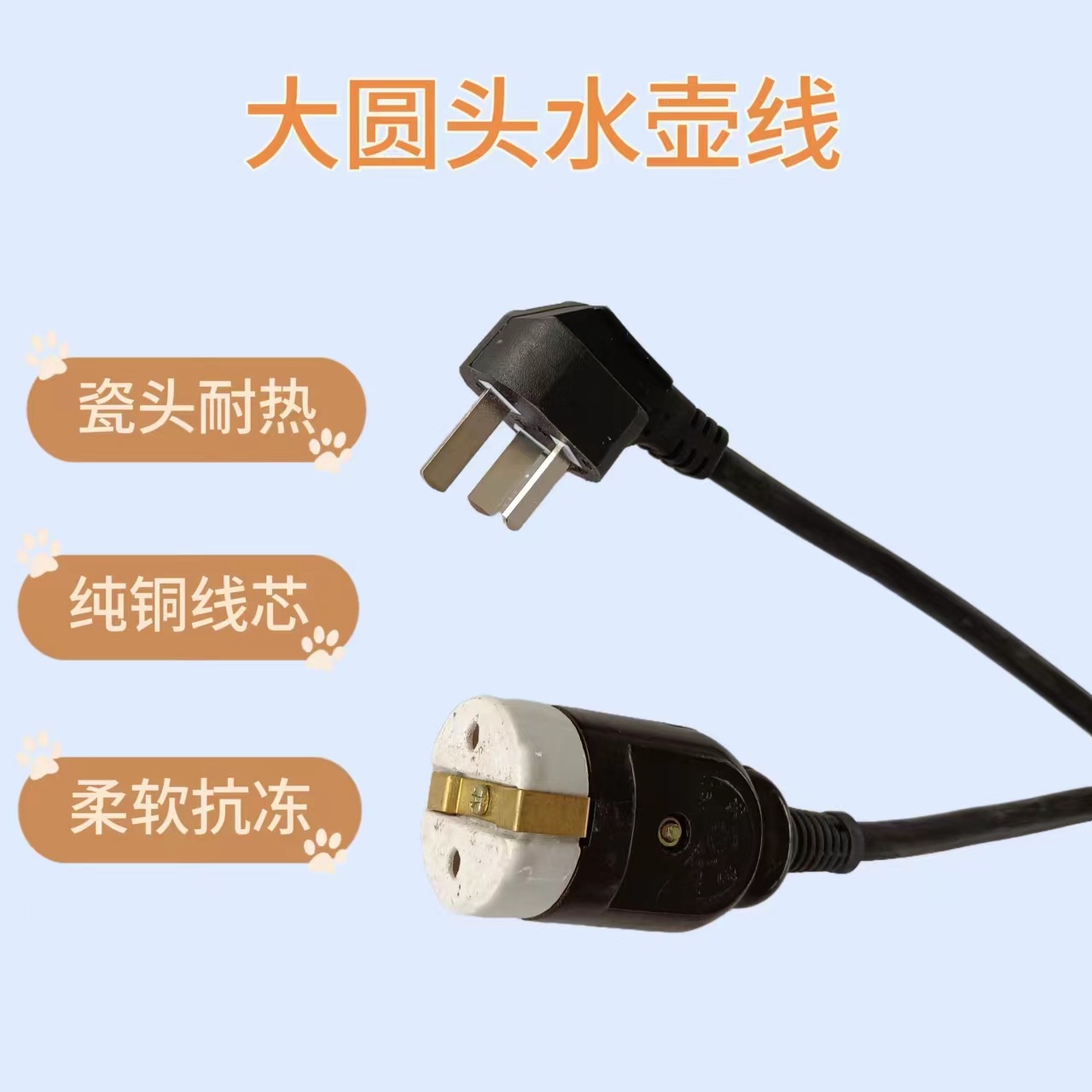 纯铜大功率老式电水壶线无氧铜芯电源线瓷头耐热耐高温大圆头水壶